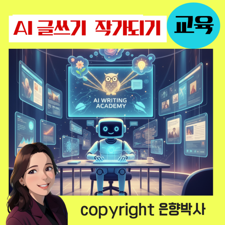 AI글쓰기활용법 작가도전의기회 경남행복내일센터 : 네이버 블로그