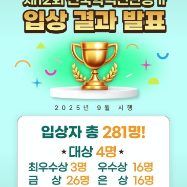 제12회 짱솔학원 전국학력진단평가 입상 결과 발표 RSS 대표 이미지