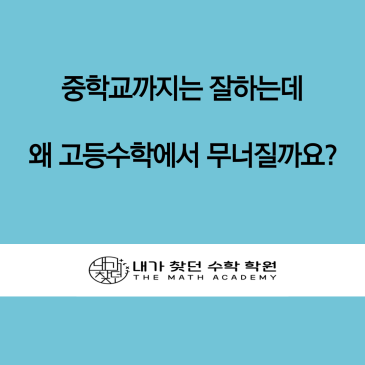 목동수학학원-중등 선행 왜 제대로 해야하는가? RSS 대표 이미지