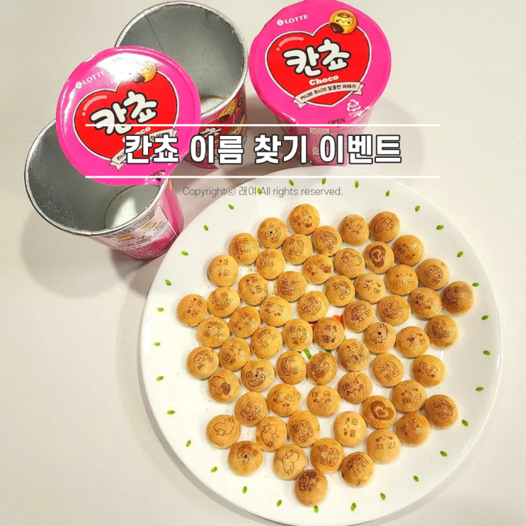 칸쵸 이름 찾기 이벤트 내 이름 리스트 나왔을까? : 네이버 블로그