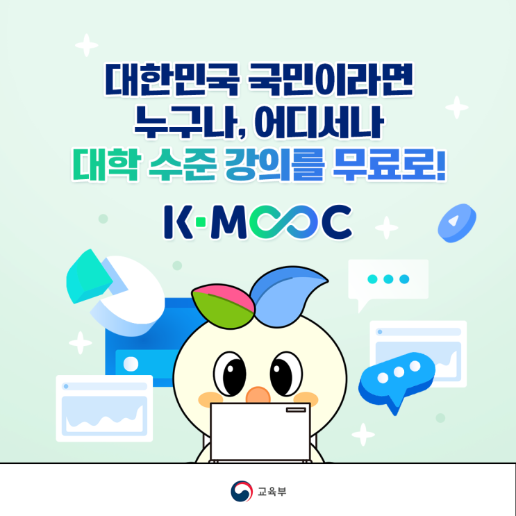 K-MOOC, 아직도 모르신다고요? : 네이버 블로그