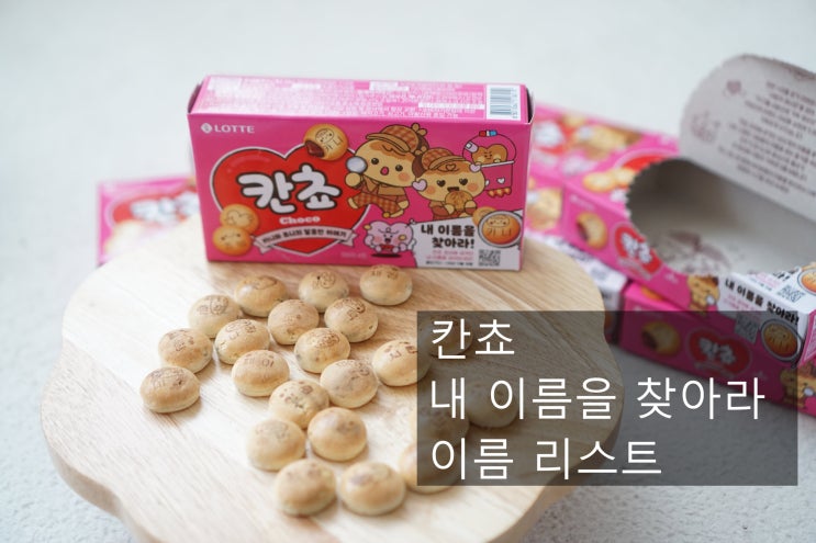 칸쵸 이름찾기 (내이름을 찾아라) 이름 리스트 : 네이버 블로그