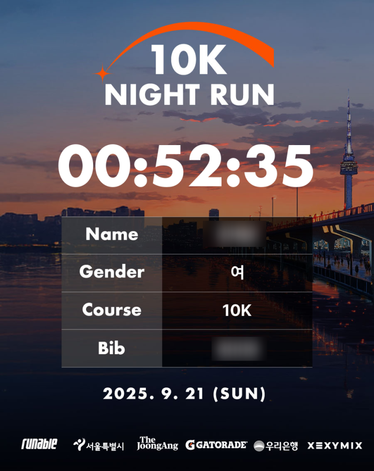 [2025 잠수교 10K 나이트런] 10km 마라톤 후기(feat. 미친 업힐)