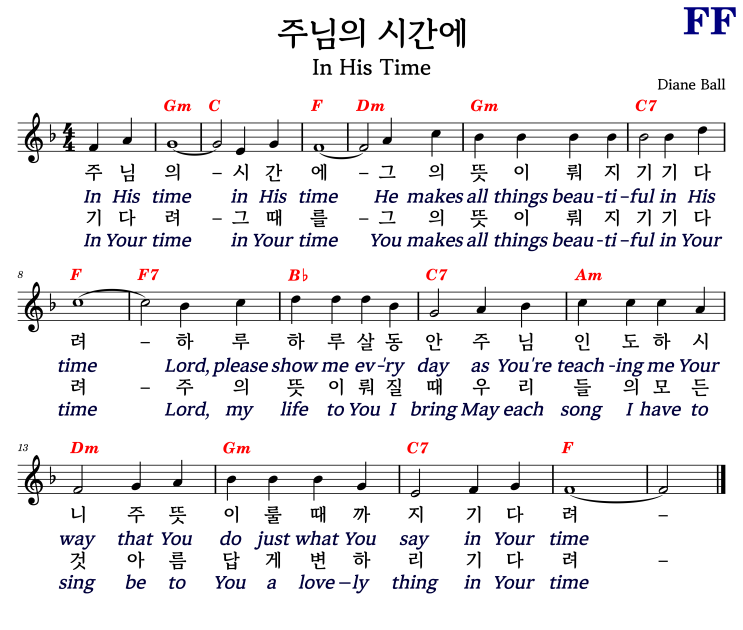 F*(쉬운 코드 기타 악보) / 주님의 시간에(In His Time)🔴(한영) - Diane Ball #코드/가사/악보 ...