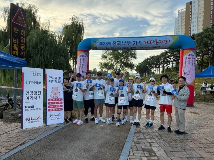 제23회 전국 부부가족 마라톤대회 건강홍보 활동