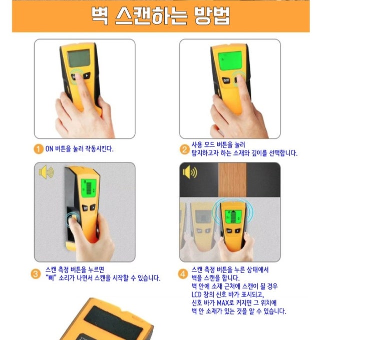 벽탐지기 3in1 목재 철재 전선 찿기 TH210 사용법 스캔법 : 네이버 블로그