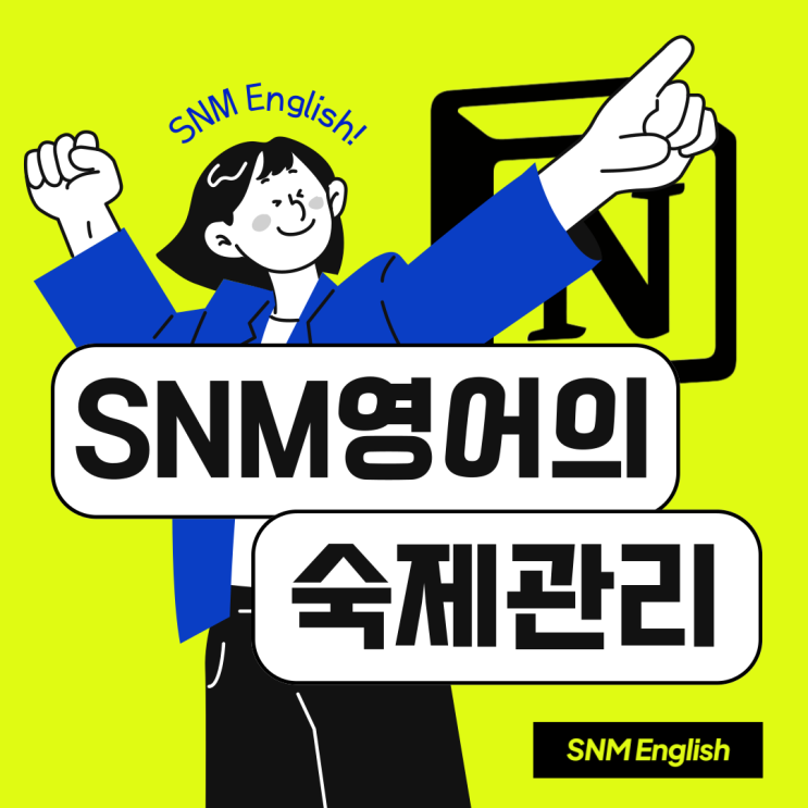 헬리오시티영어|SNM영어의 개인별 과제관리시스템 : 네이버 블로그