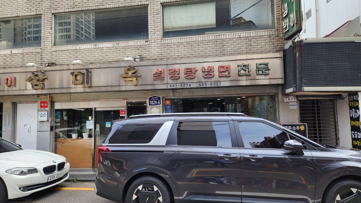 서울대입구역 설렁탕 맛집 삼미옥 : 네이버 블로그