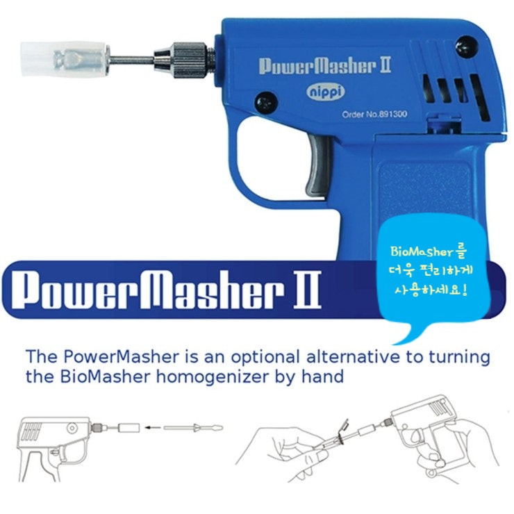 [바이오마셔(BioMasher) 그라인더/파워마셔 II] PowerMasher II: Pestle motor for ...