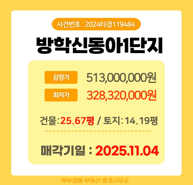 (종료)2024타경119484 방학 신동아 1단지 아파트 : 네이버 블로그