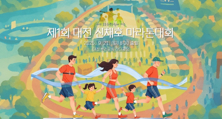 제1회 신채호 마라톤 대회 참가