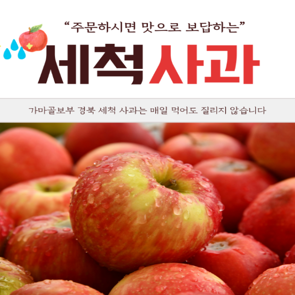 산천의 향기를 담은 껍질채 먹는 홍로 세척사과 자연 건강하게 아삭 : 네이버 블로그