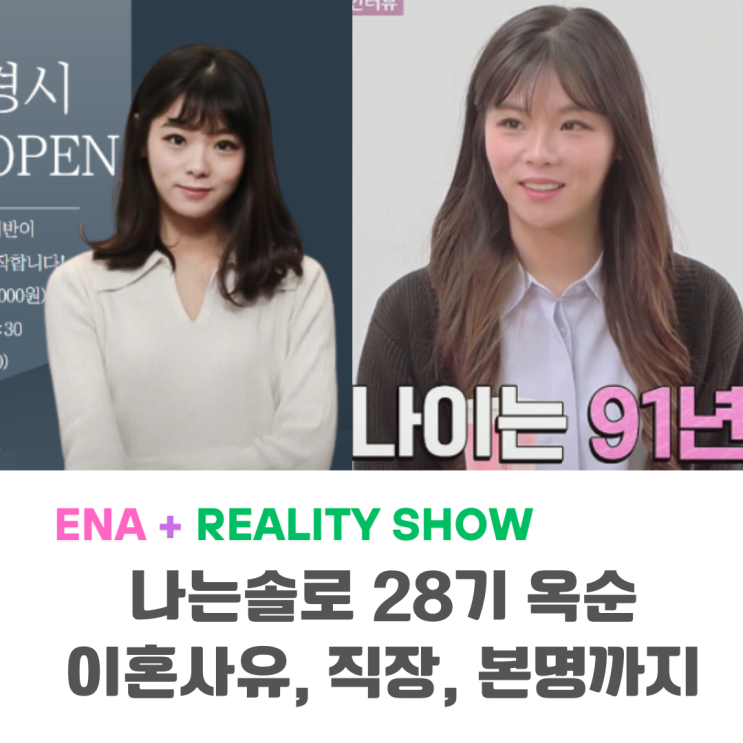 나는솔로 28기 옥순 인스타 숨은 이혼사유 학원위치 본명까지? : 네이버 블로그