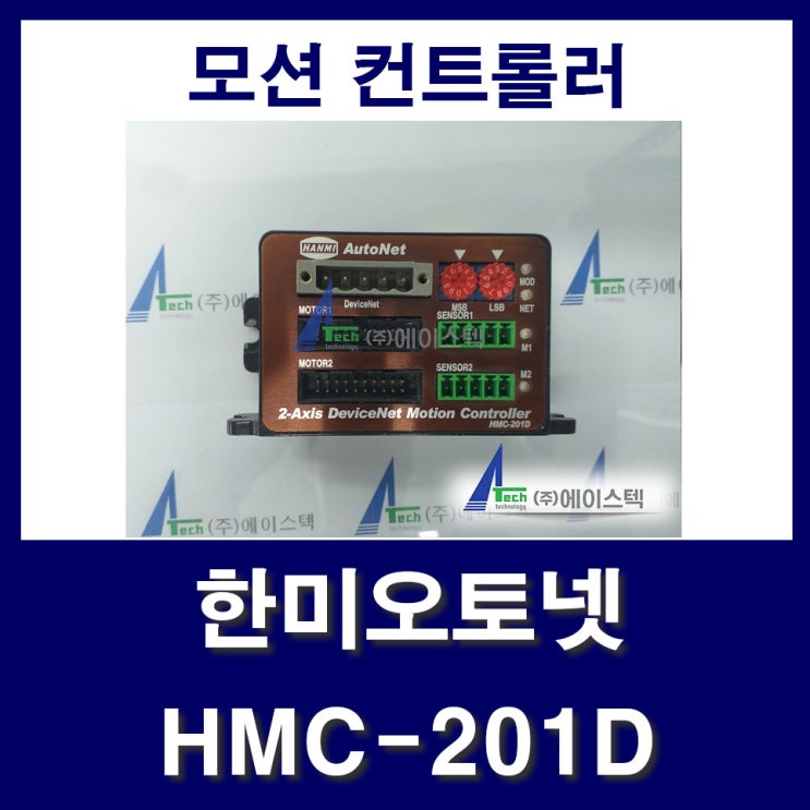 HMC-201D HANMI 한미오토넷 Motion Controller 모션컨트롤러 수리 : 네이버 블로그