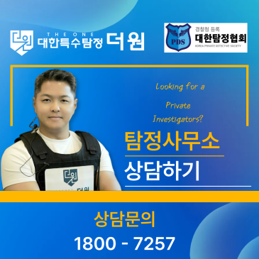 탐정사무소 취업 준비와 대전 탐정사무소 실제 업무, 외도증거 확보 과정까지