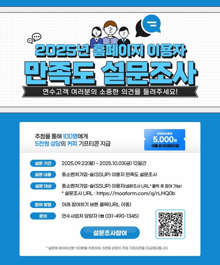 중소벤처기업연수원(SSUP) - 홈페이지 이용자 만족도 조사!(~10.03) : 네이버 블로그