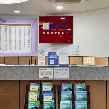 현재어학원 목동2캠퍼스를 소개합니다 RSS 대표 이미지