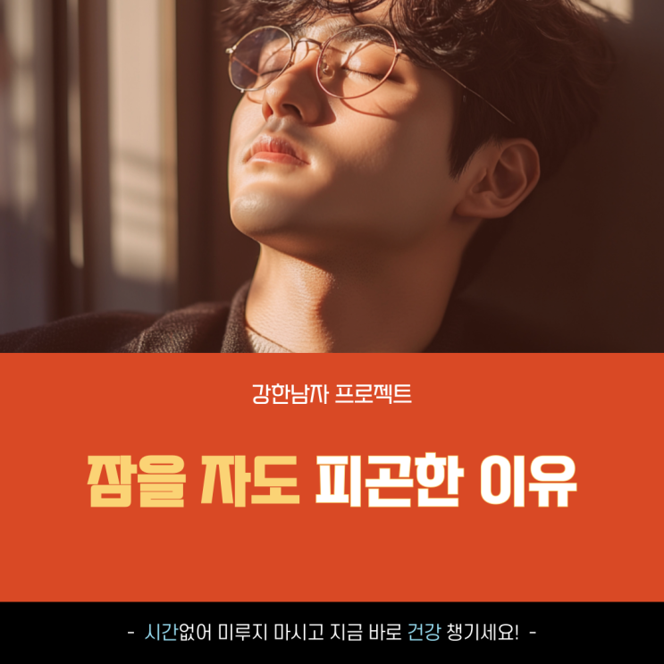잠을 자도 항상 피곤한 이유 : 네이버 블로그
