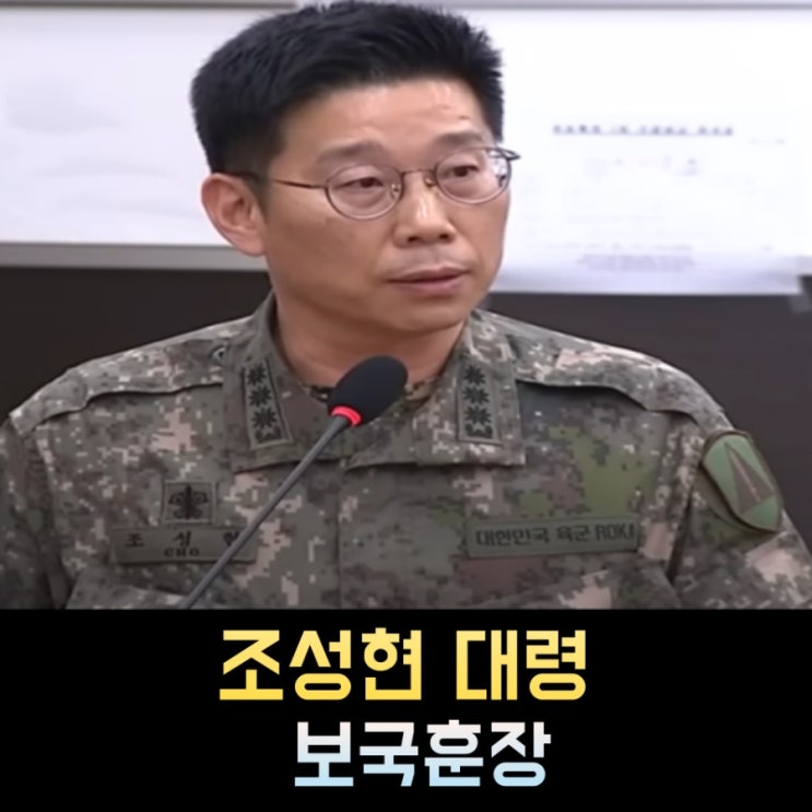 조성현 대령 프로필, 나이 고향 학력 포상 수여 : 네이버 블로그