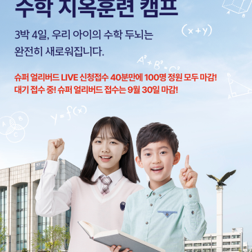 【연세대학교 수학 지옥훈련 캠프】 설명회 영상 공개 & 『대기 결제 전환』 안내성원에 진심으로 감사드립니다. RSS 대표 이미지