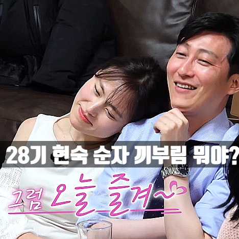 나는솔로 28기 현숙 순자 끼부림 난리, 상철은 뭔 죄?(ft. 연애예능) : 네이버 블로그