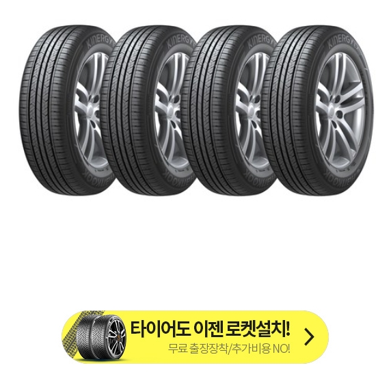 한국타이어 키너지 EX H308 245 45 18 후기 : 네이버 블로그