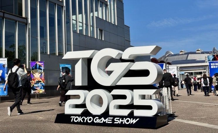 역대 최대 규모 또 한번 경신... ‘TGS 2025' 개막 : 네이버 블로그