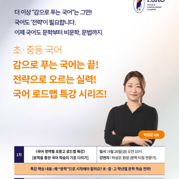 [무료] 아이인사이드 <국어 시리즈 특강>"감으로 푸는 국어는 끝! 전략으로 오르는 실력!"비문학&문학&문법 국어 로드맵 시리즈! 특별 강의 특전 포함 RSS 대표 이미지
