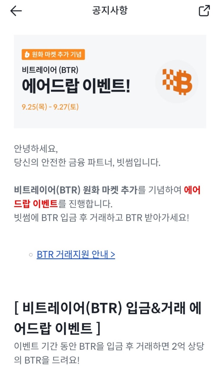 [빗썸] 비트레이어(BTR)입금후 2일 거래시 2억5천 N빵 지급 (09.25~09.27) 코인원 출금하는 방법 : 네이버 블로그