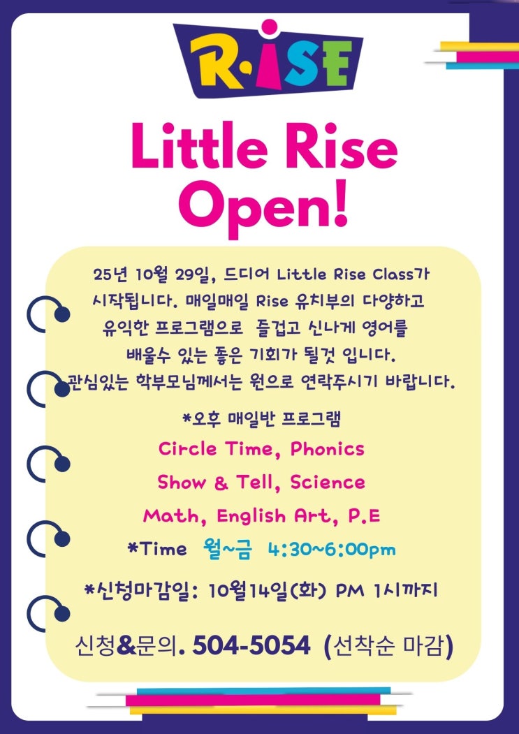 라이즈과천어학원 