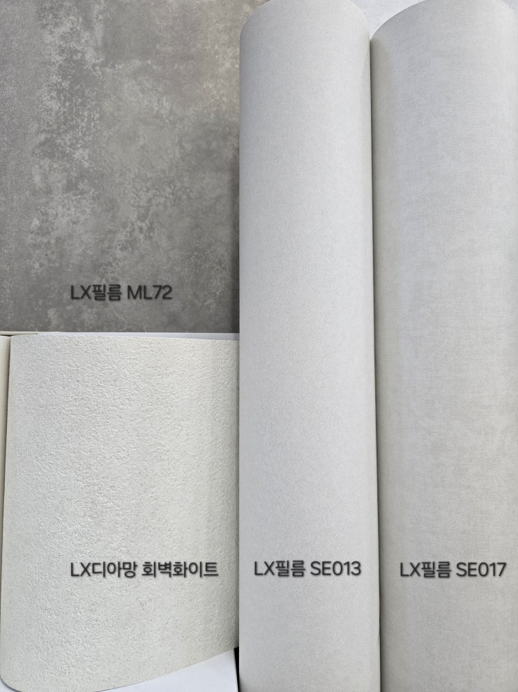 와~! 디아망 회벽 화이트 정말 이쁘네요...LX(LG) 인테리어필름(시트지) SM013 SM017 잘 어울려요~~꿀조합 ...