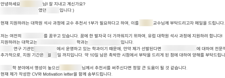 교수님께 추천서 부탁드리기: 추천서 요청 메일 예시 : 네이버 블로그