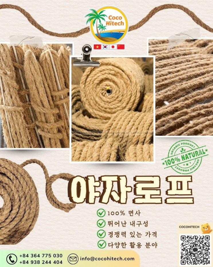 친환경 해양 솔루션, 야자로프(Coir Rope)란 무엇일까요? : 네이버 블로그