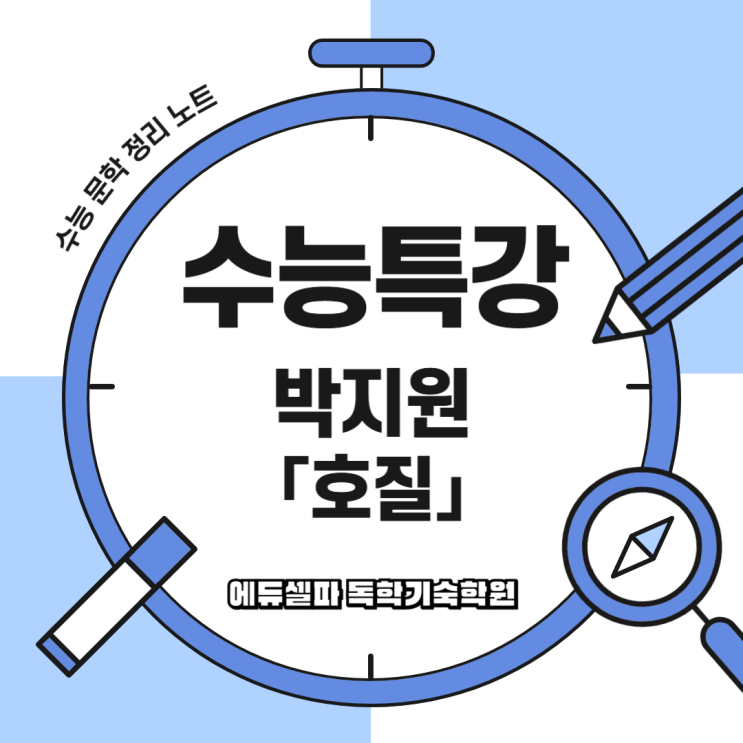 연암 박지원 작품 분석 : 풍자와 우화로 본 양반 사회 비판 : 네이버 블로그