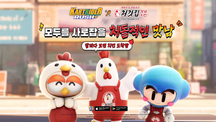 처갓집 넥슨 카트라이더 콜라보 피규어 배찌 이벤트 : 네이버 블로그