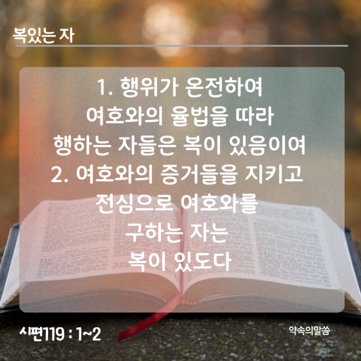 🍀공동체성경읽기0926 시편119 : 네이버 블로그