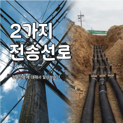 2가지 전송선로 : 네이버 블로그