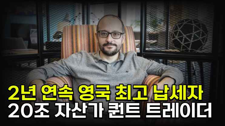 🇬🇧 수학 천재가 세계적 퀀트 트레이딩 기업 CEO가 되기까지 | 알렉스 게르코 (XTX Markets) : 네이버 블로그