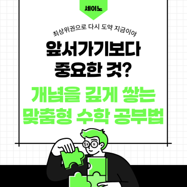 영등포수학학원 앞서가기보다 중요한 것? RSS 대표 이미지