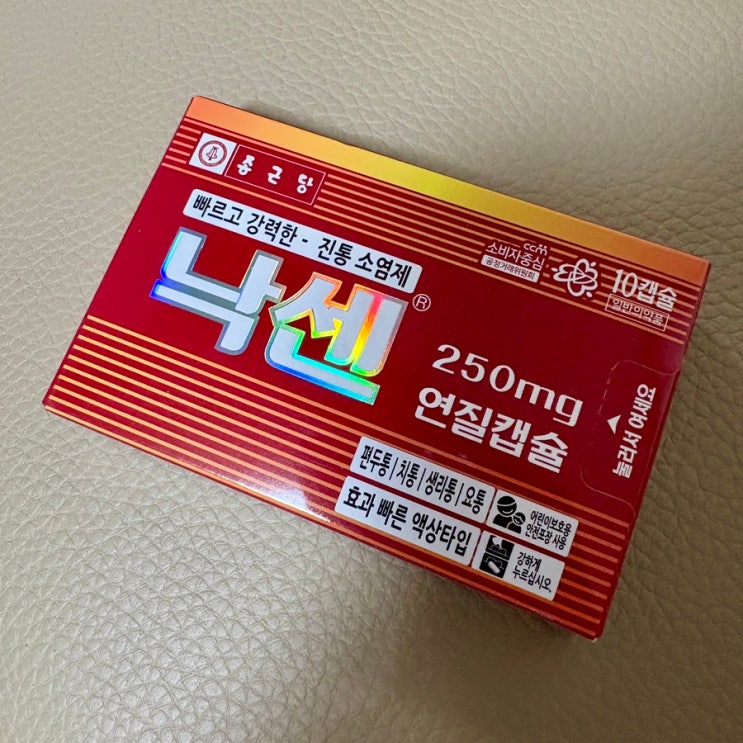 생리통 진통제 추천 (낙센•탁센,이지엔6프로)ㅣ효과빠른 내돈내산 약국약 후기ㅣ연질캡슐형 알약 리뷰, 복용방법 및 지속시간 ...