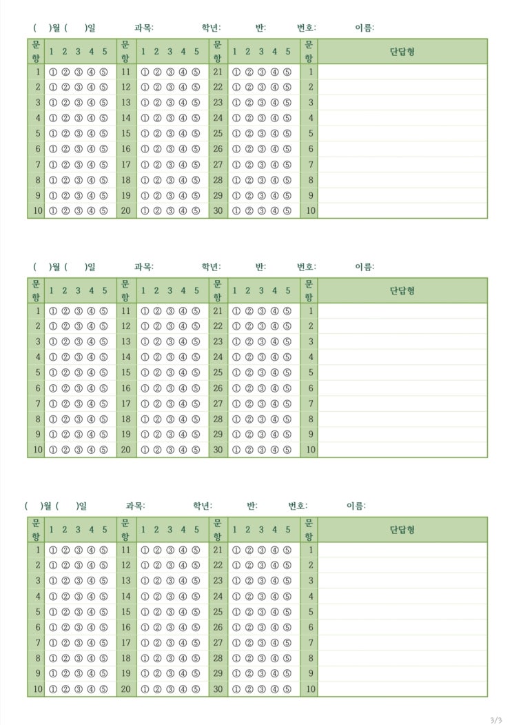 중등시험 연습용 OMR카드 : 네이버 블로그