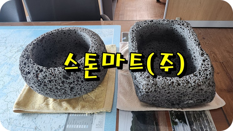 현무암 수반 특징과 형태, 크기, 가격까지 다 알려드립니다. : 네이버 블로그