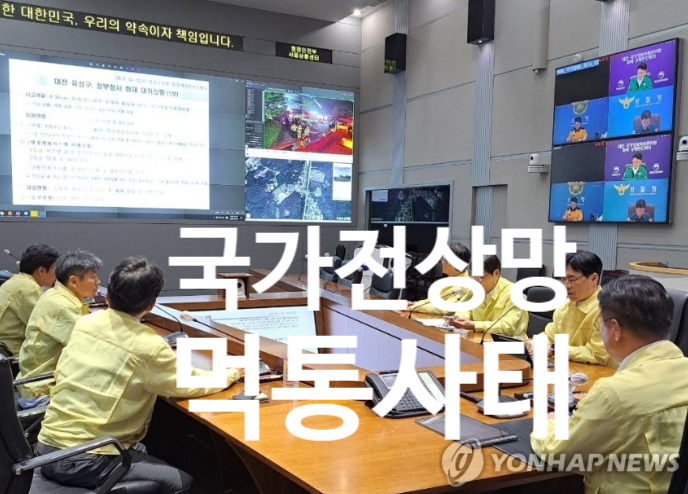 국가 전산망 먹통 사태, 모바일 신분증까지? : 네이버 블로그