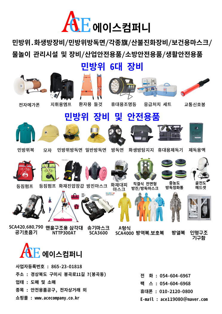 민방위 6종 장비 모음 : 네이버 블로그