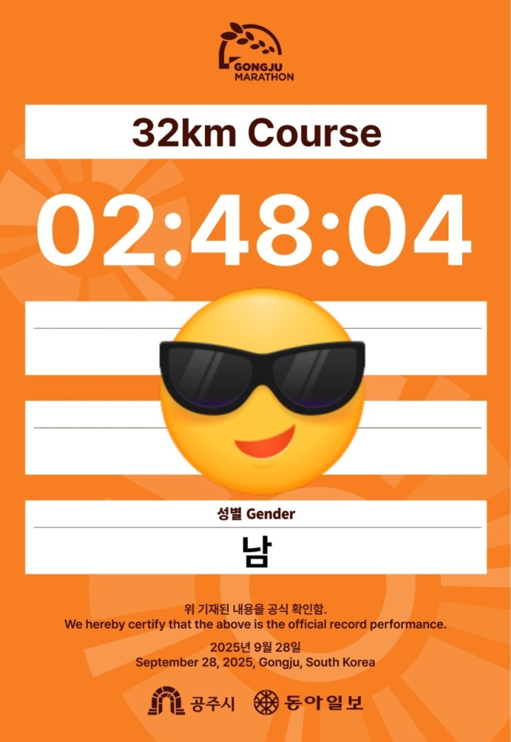 25. 9. 28. 2025 공주백제마라톤 32km 완주
