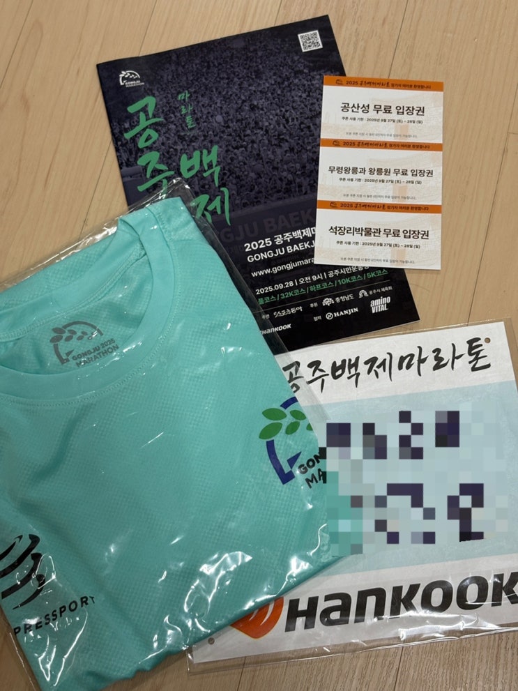 [2025 공주 백제 마라톤] 인생 첫 마라톤! 5km후기 우중런 우중마라톤 왕초보 러너팁!