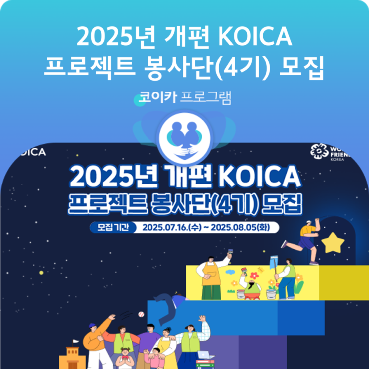 [해외봉사] KOICA 코이카 프로젝트 봉사단 4기 서류 합격 후기(몽골) : 네이버 블로그