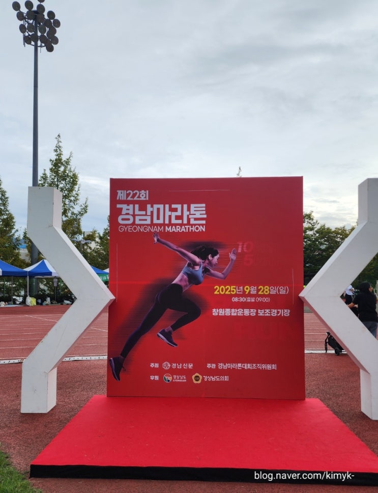 제22회 경남마라톤 대회