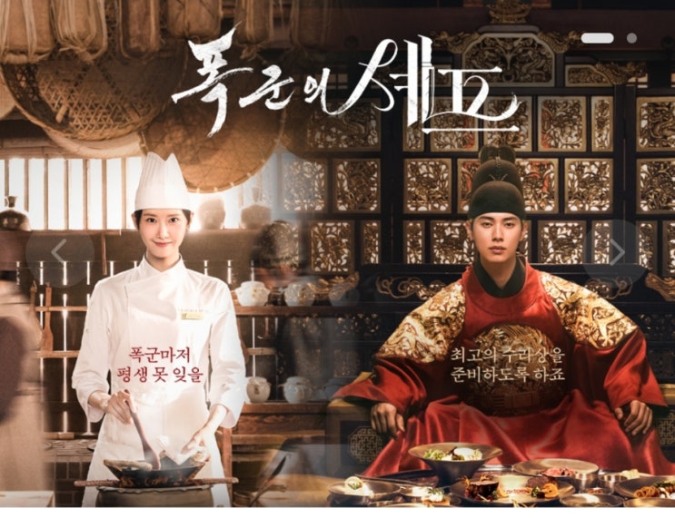 “12부작 완결, 그 뒤에 침묵하는 왕의 그림자 - 폭군의 셰프 & 연산군