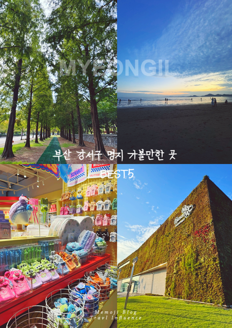 부산 강서구 명지 가볼만한 곳 BEST5